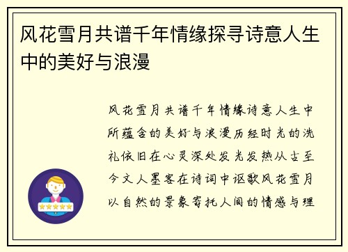 风花雪月共谱千年情缘探寻诗意人生中的美好与浪漫